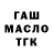 ГАШ убойный Rasina S
